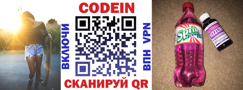 Купить Междуреченск Кодеин Purple Drank